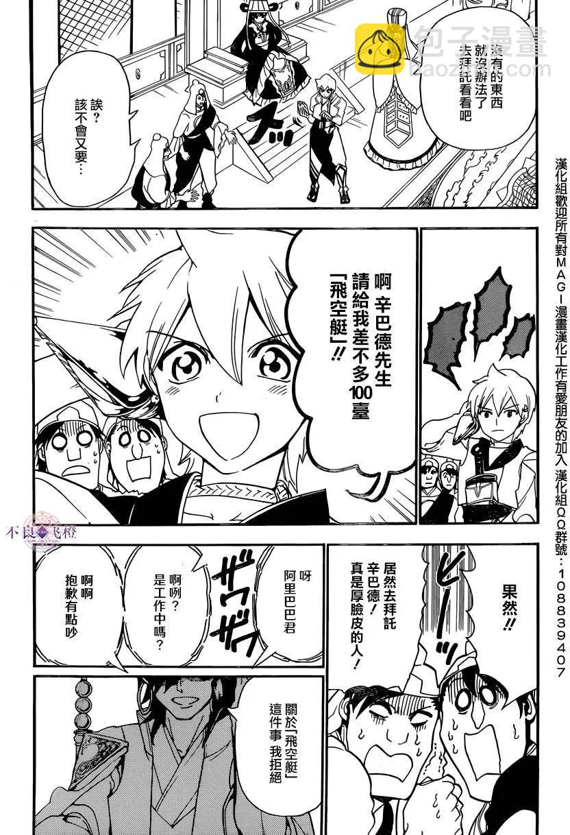 《MAGI魔奇少年》第293夜 第16页