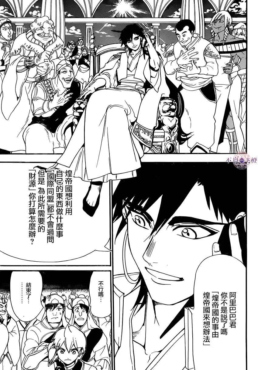 《MAGI魔奇少年》第293夜 第17页