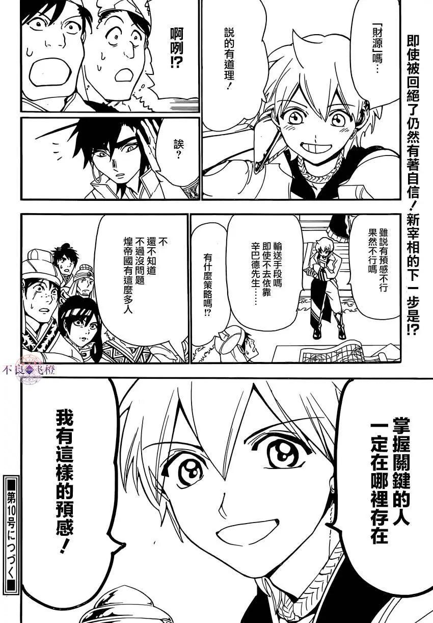 《MAGI魔奇少年》第293夜 第18页