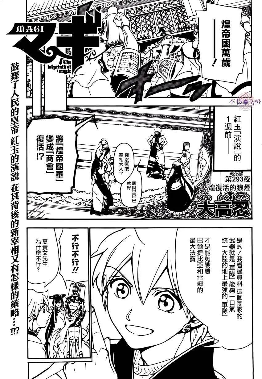 《MAGI魔奇少年》第293夜 第1页