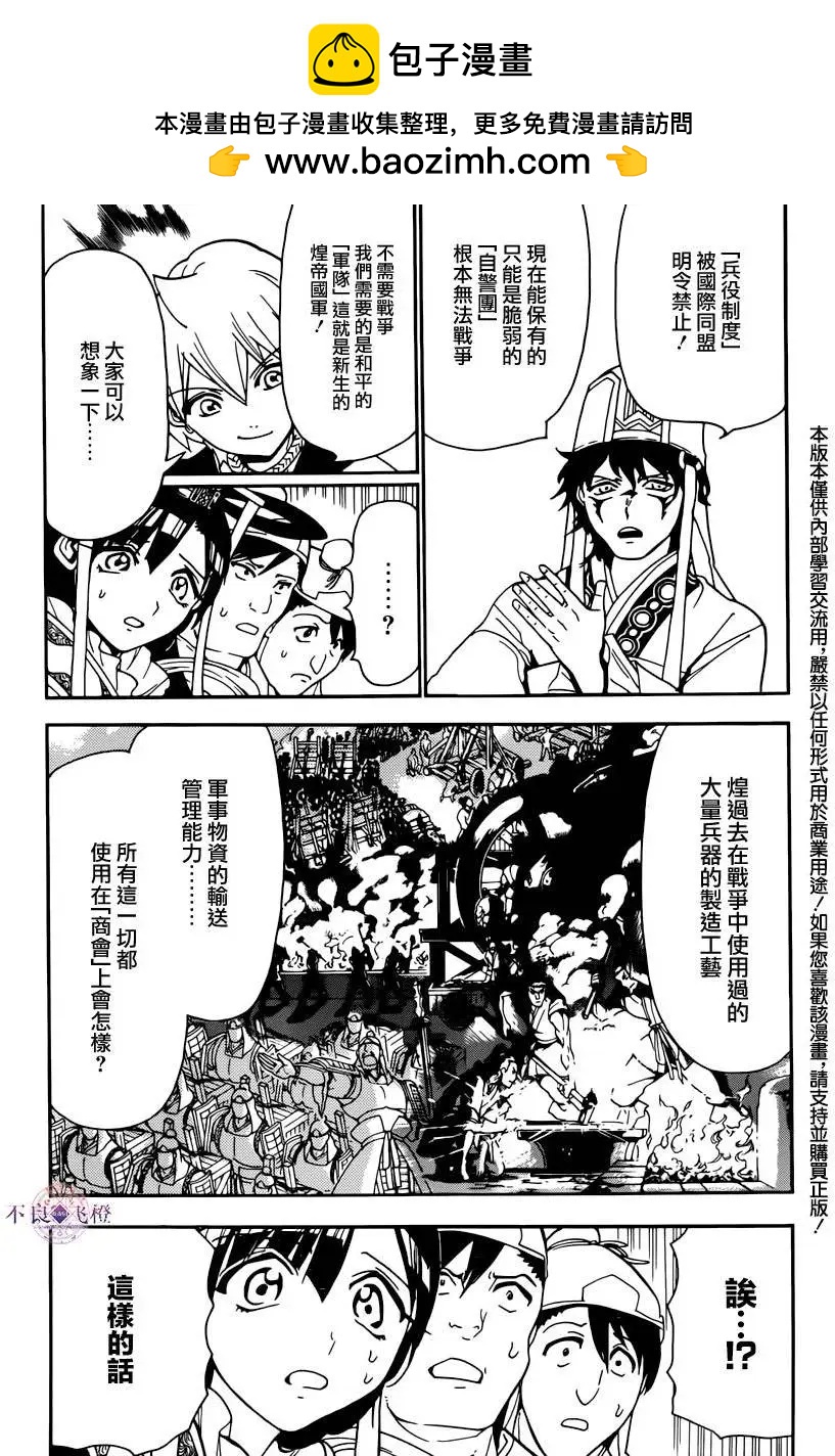 《MAGI魔奇少年》第293夜 第2页