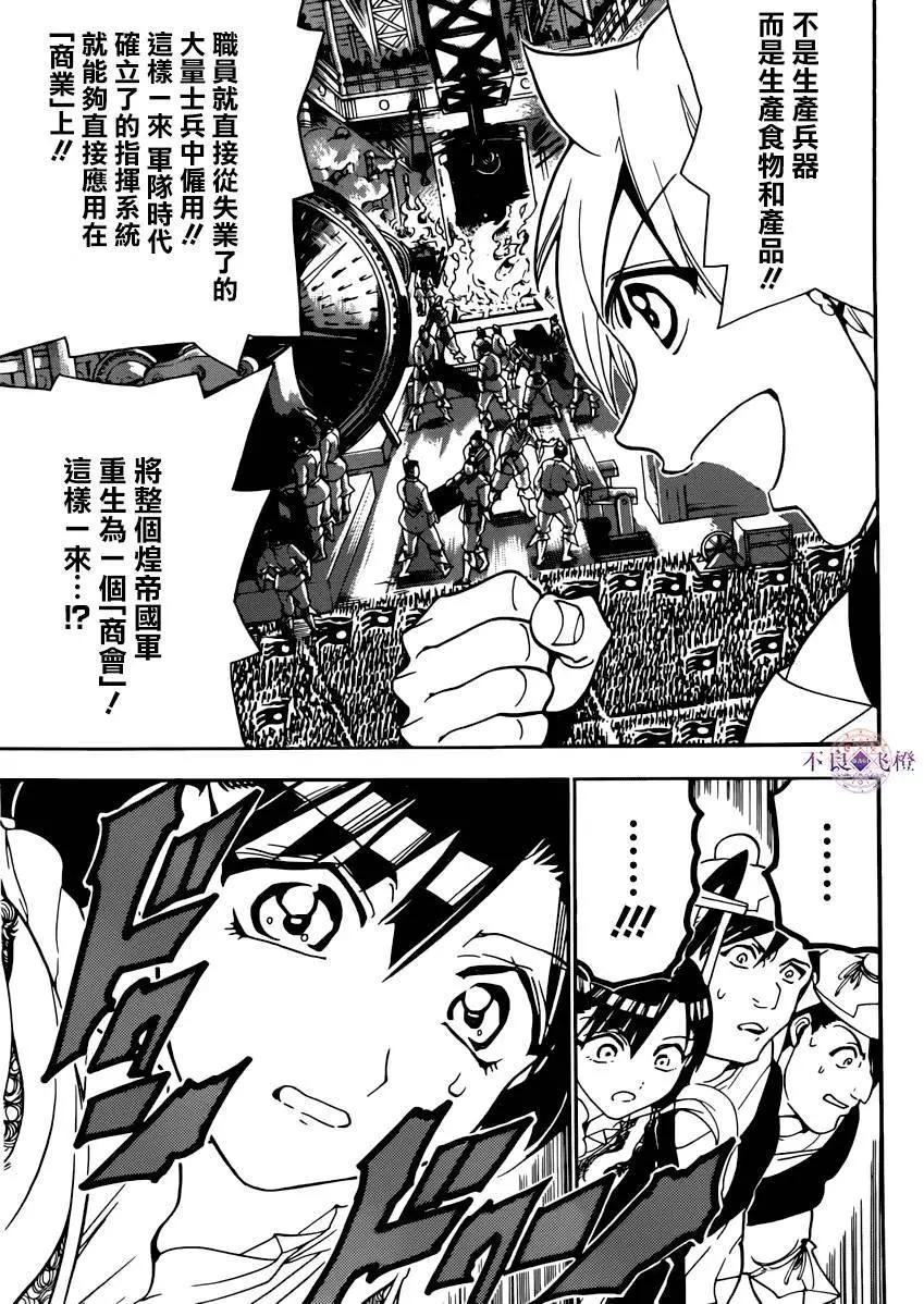 《MAGI魔奇少年》第293夜 第3页