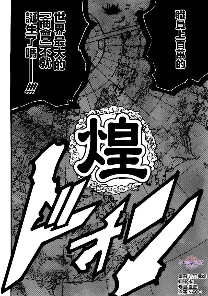 《MAGI魔奇少年》第293夜 第4页