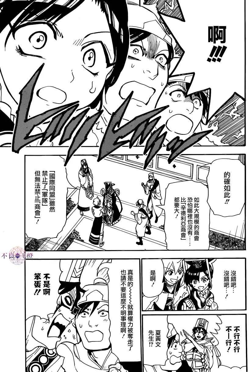 《MAGI魔奇少年》第293夜 第5页