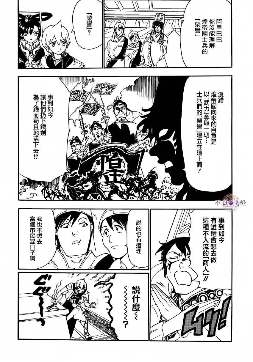 《MAGI魔奇少年》第293夜 第6页