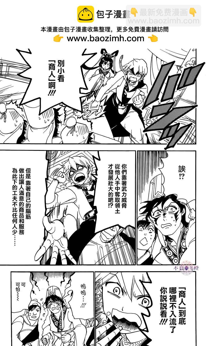 《MAGI魔奇少年》第293夜 第7页
