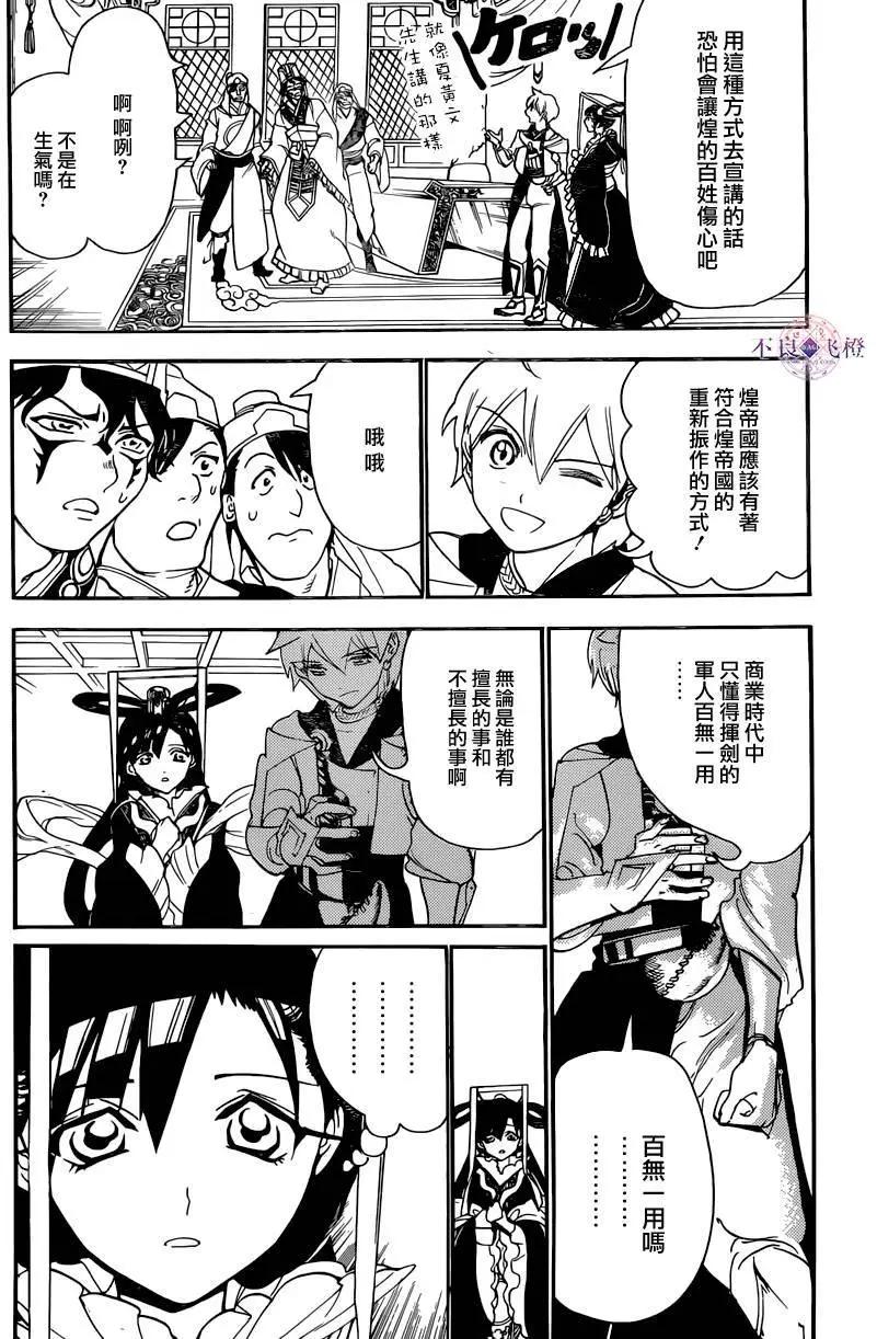 《MAGI魔奇少年》第293夜 第8页