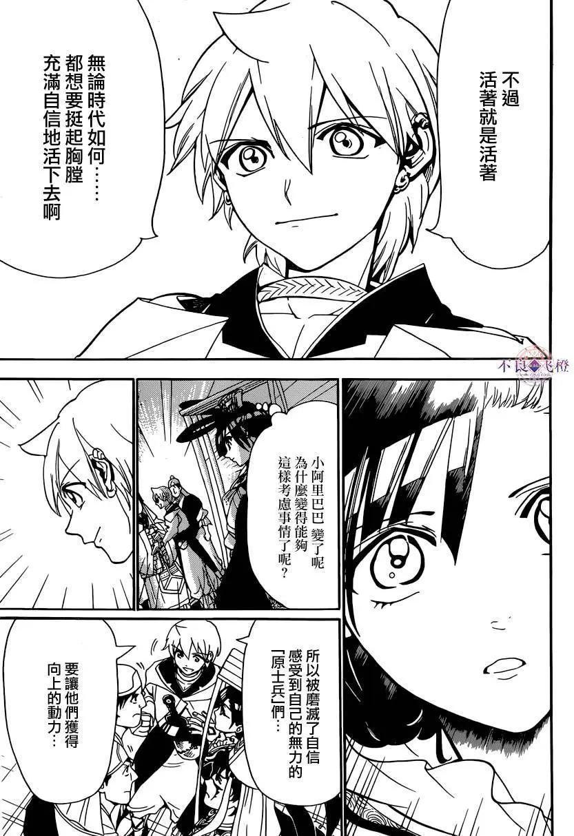 《MAGI魔奇少年》第293夜 第9页