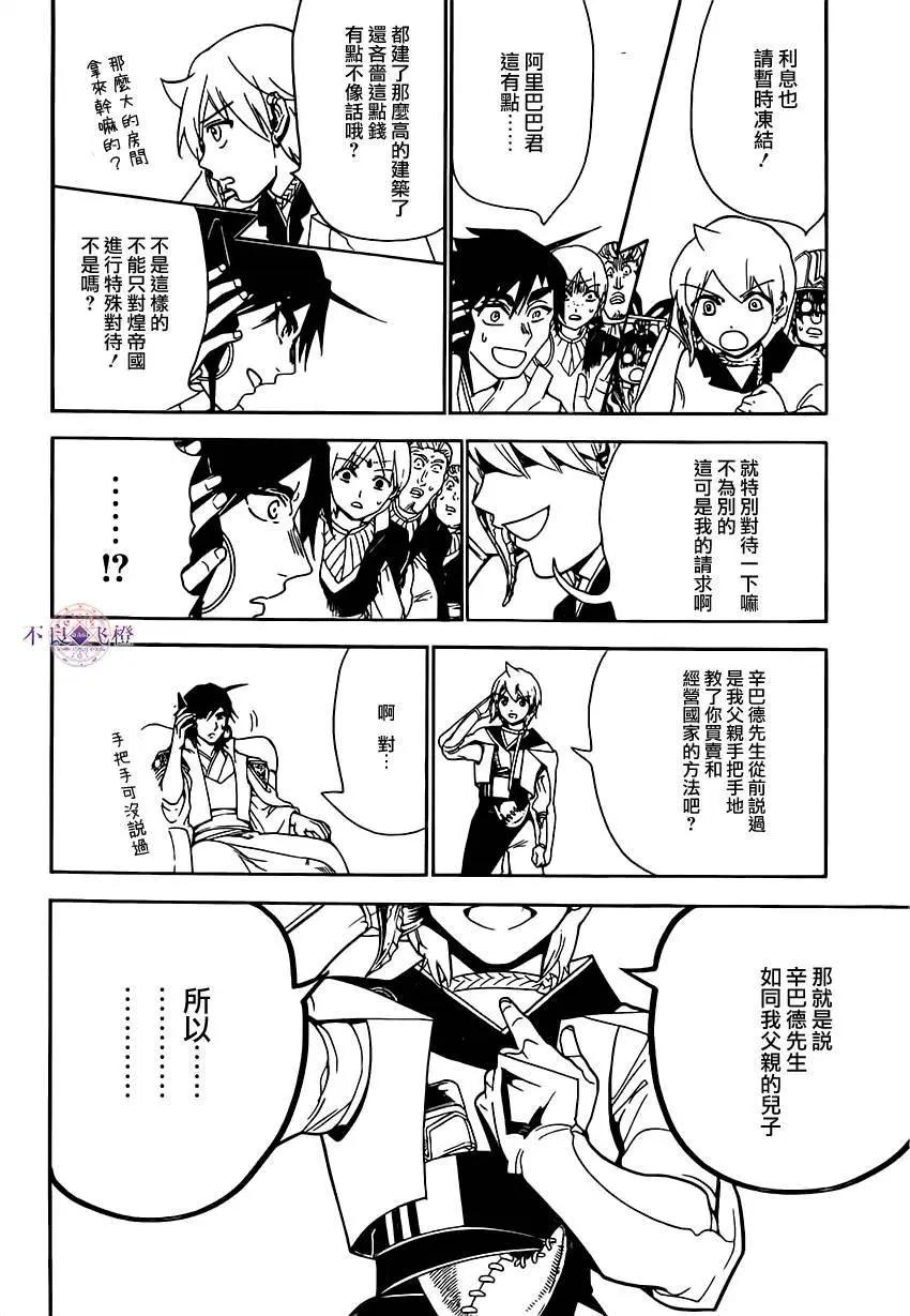 《MAGI魔奇少年》第291夜 第10页