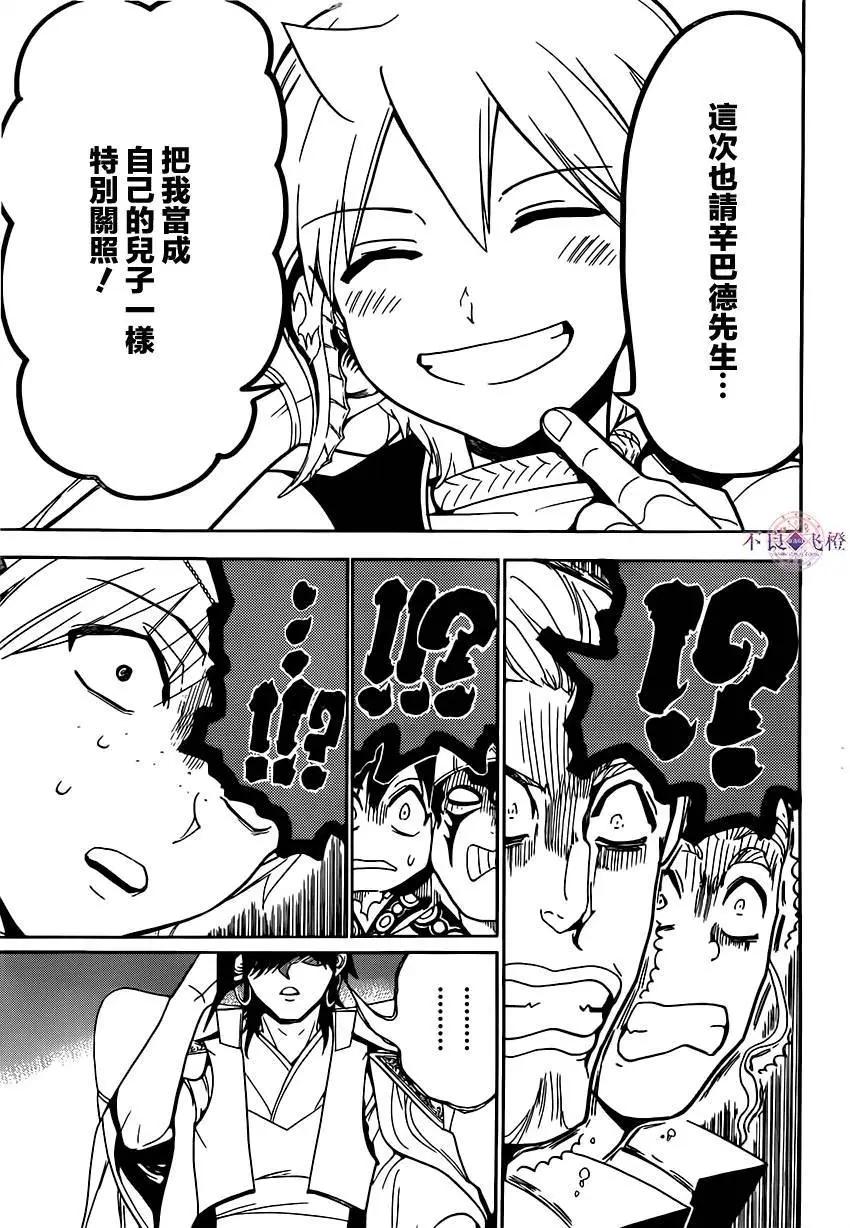 《MAGI魔奇少年》第291夜 第11页