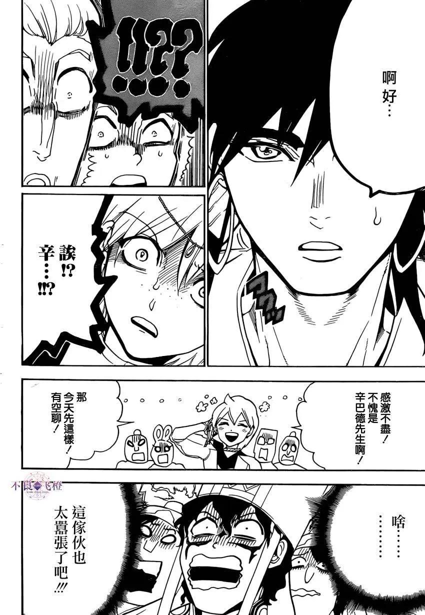 《MAGI魔奇少年》第291夜 第12页