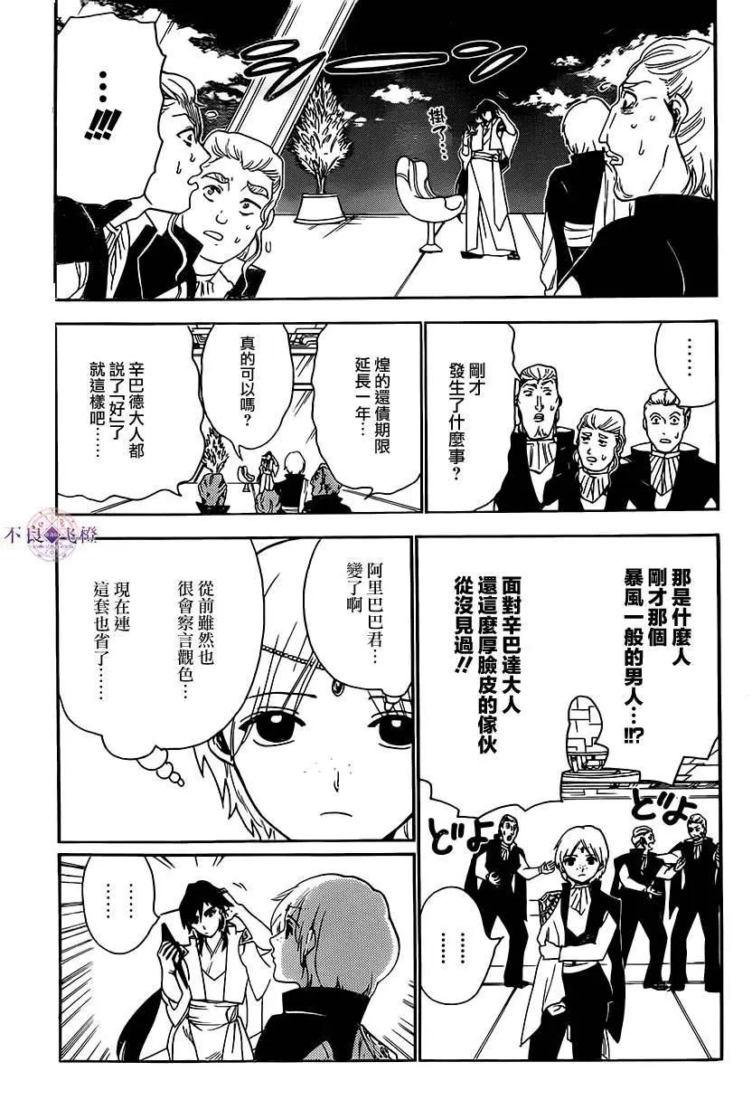 《MAGI魔奇少年》第291夜 第13页