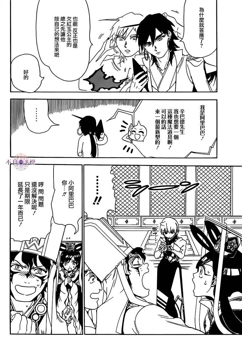 《MAGI魔奇少年》第291夜 第14页