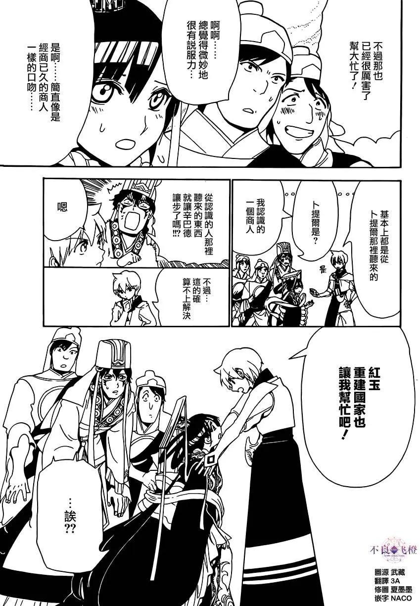 《MAGI魔奇少年》第291夜 第15页