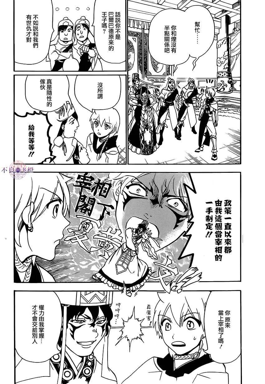《MAGI魔奇少年》第291夜 第16页