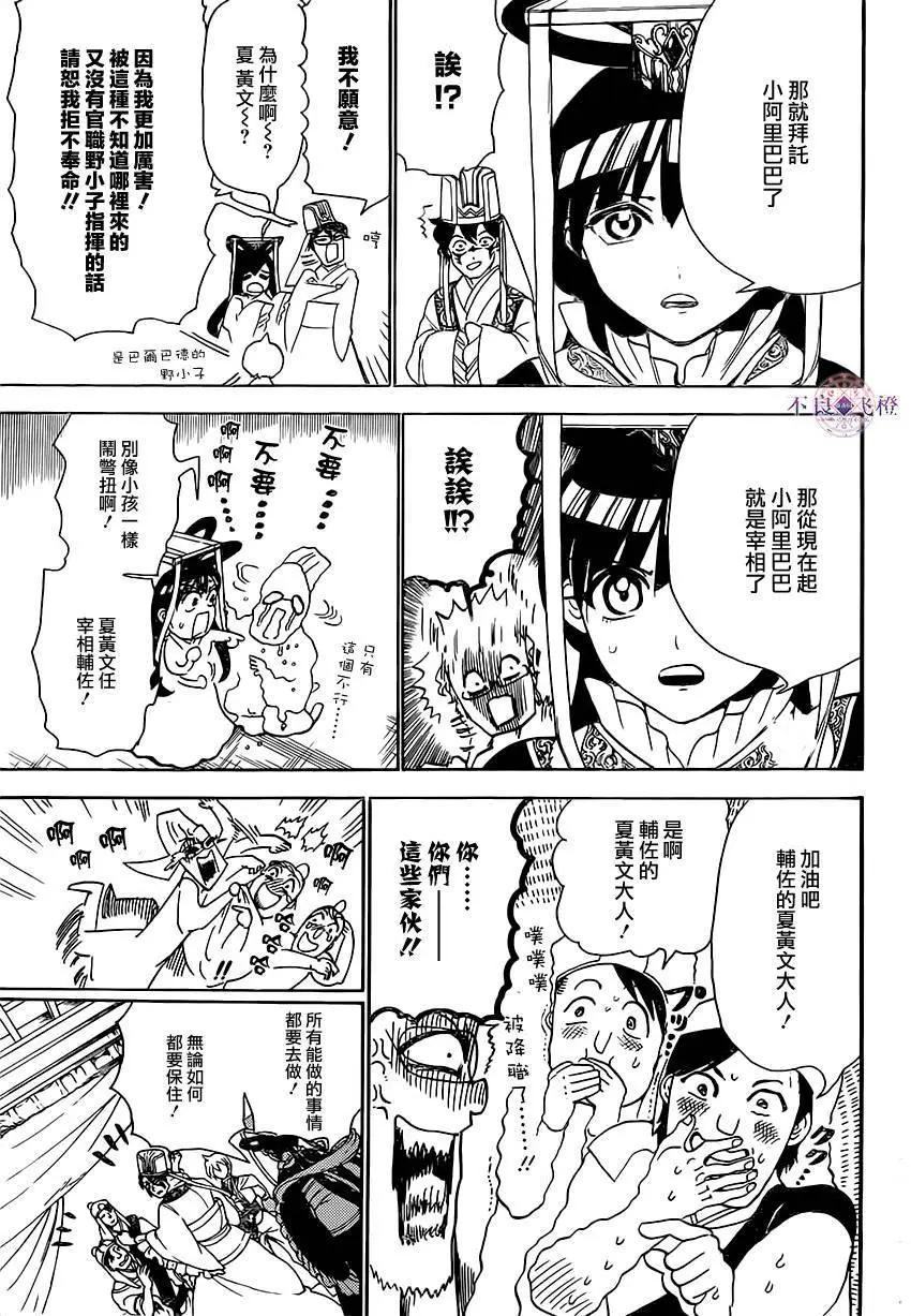 《MAGI魔奇少年》第291夜 第17页