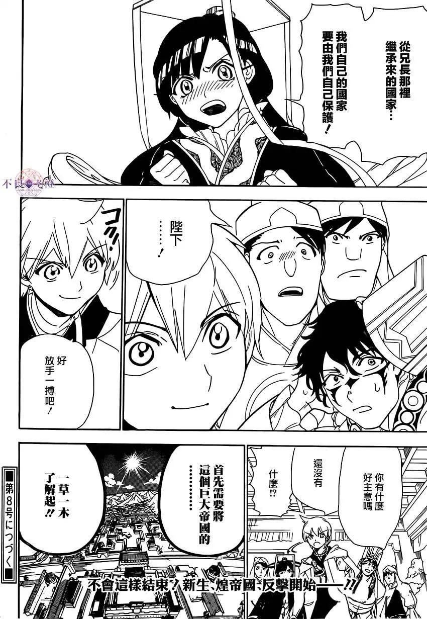 《MAGI魔奇少年》第291夜 第18页