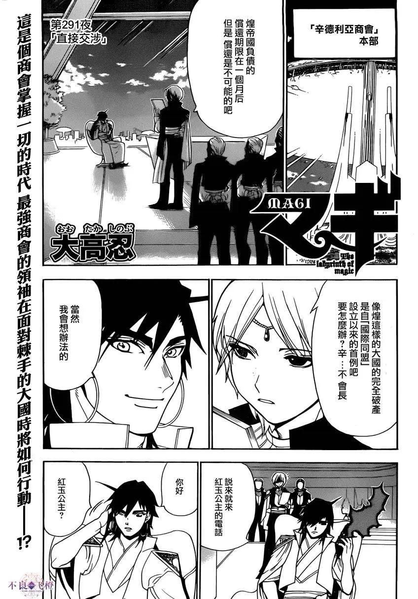 《MAGI魔奇少年》第291夜 第1页