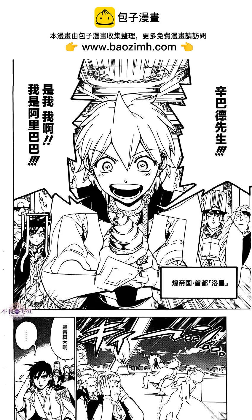 《MAGI魔奇少年》第291夜 第2页