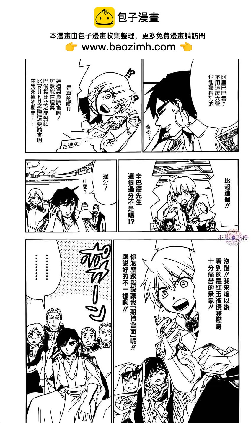 《MAGI魔奇少年》第291夜 第3页