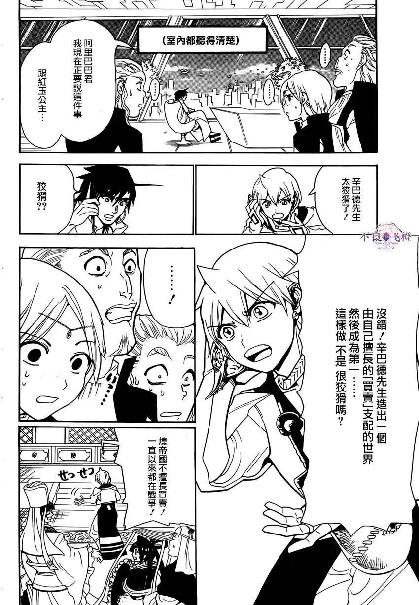 《MAGI魔奇少年》第291夜 第4页