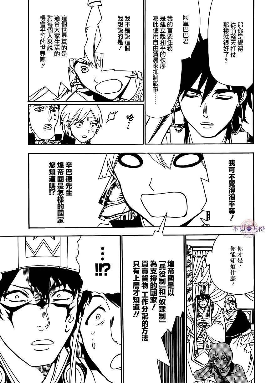 《MAGI魔奇少年》第291夜 第5页