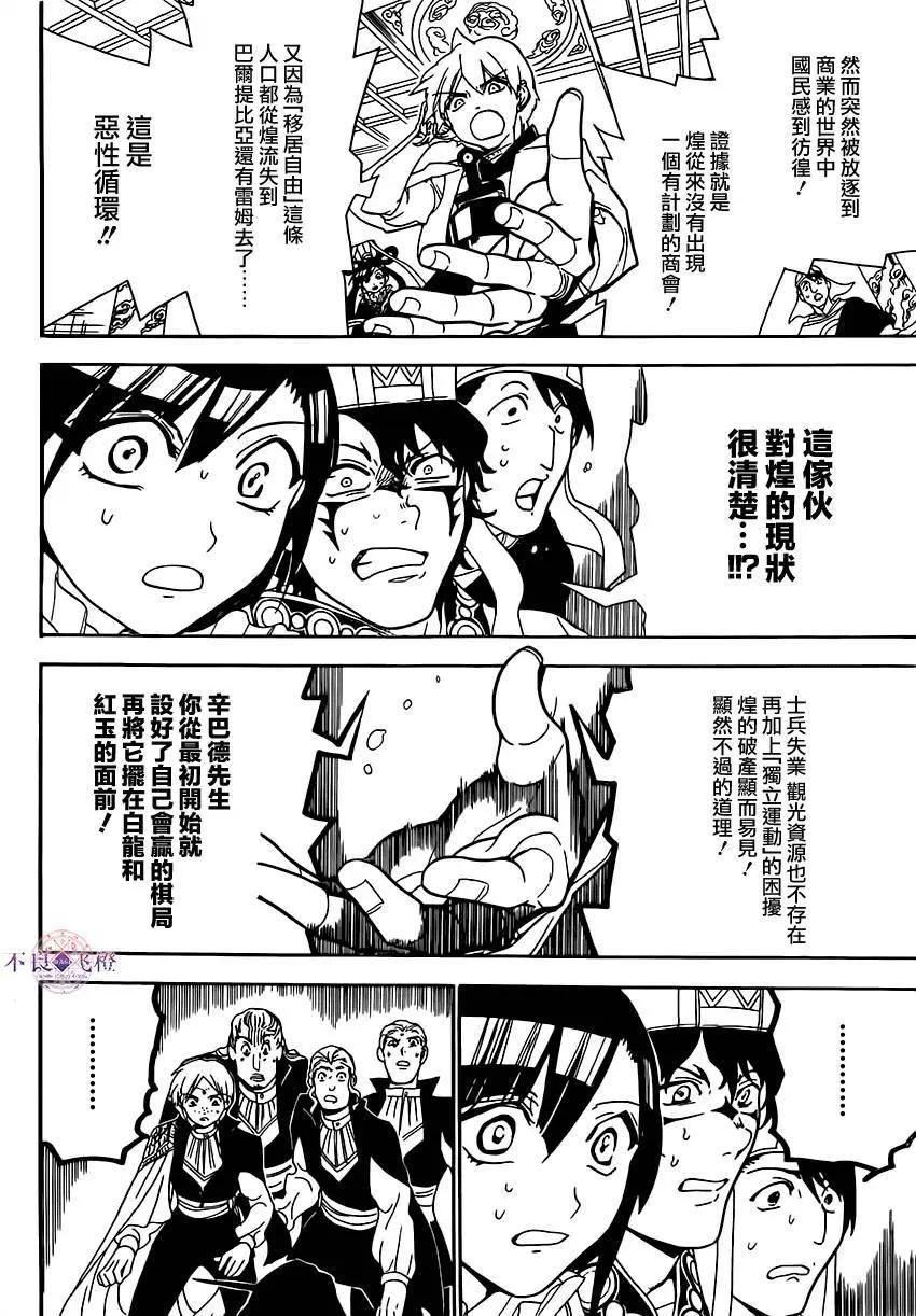 《MAGI魔奇少年》第291夜 第6页