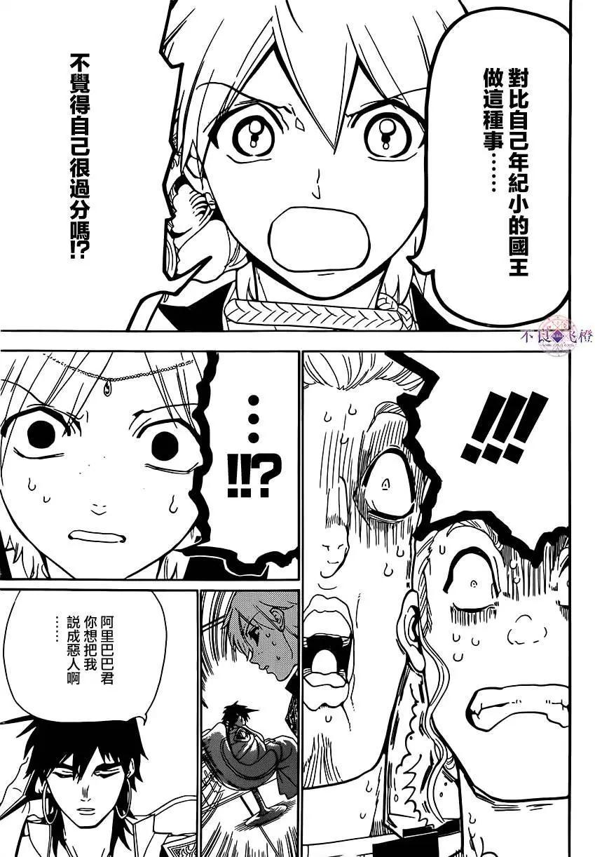 《MAGI魔奇少年》第291夜 第7页