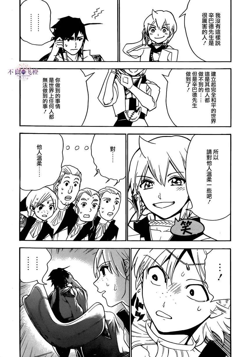 《MAGI魔奇少年》第291夜 第8页