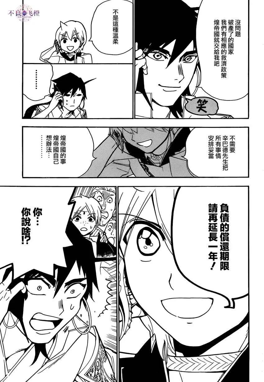 《MAGI魔奇少年》第291夜 第9页