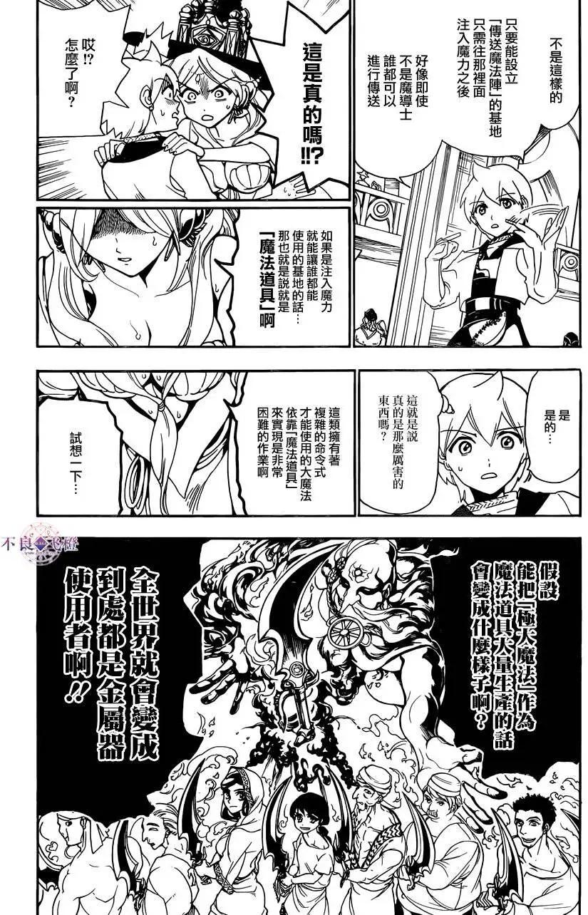 《MAGI魔奇少年》第297夜 第10页