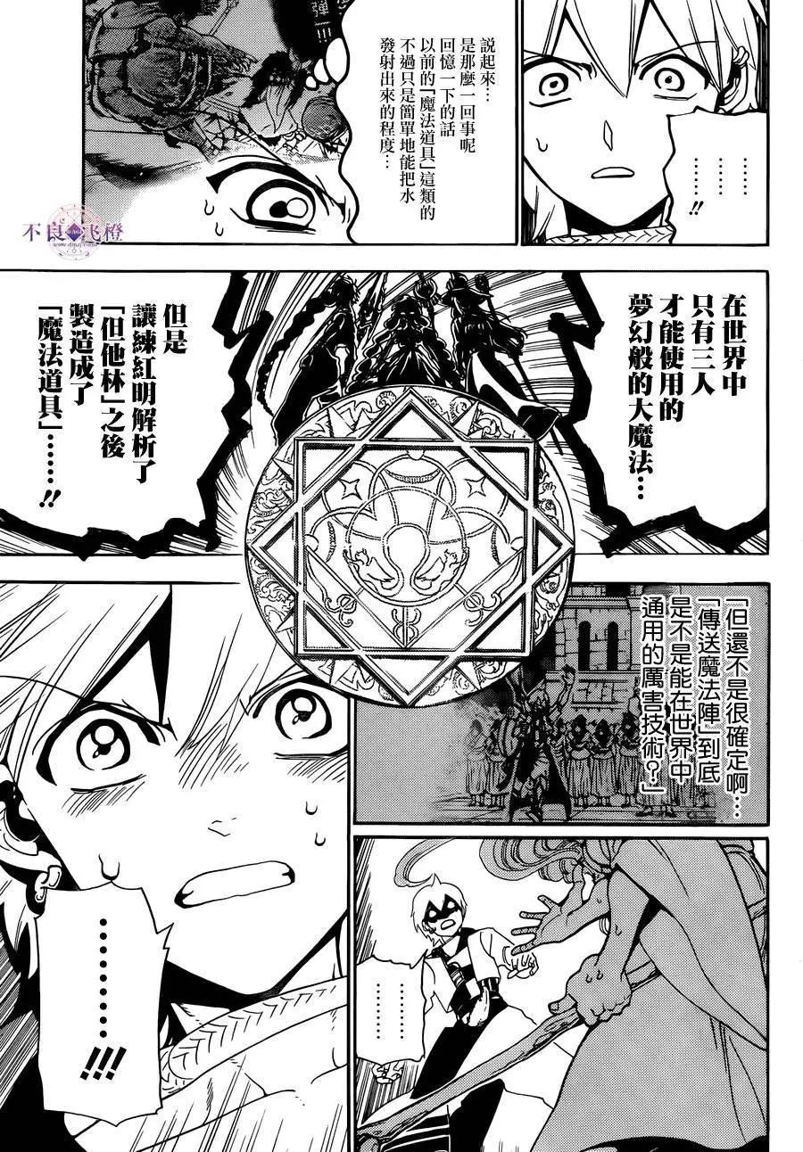 《MAGI魔奇少年》第297夜 第11页