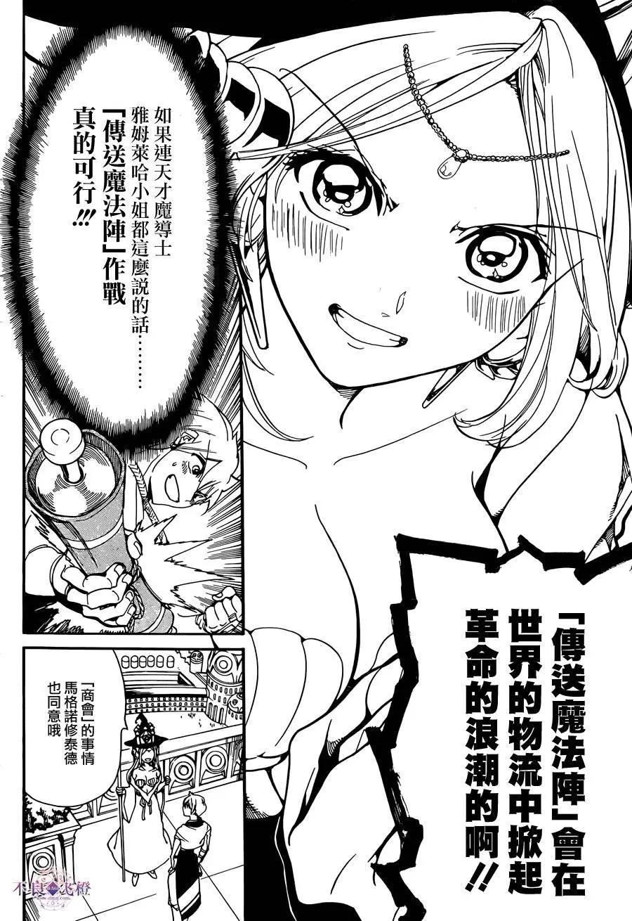 《MAGI魔奇少年》第297夜 第12页