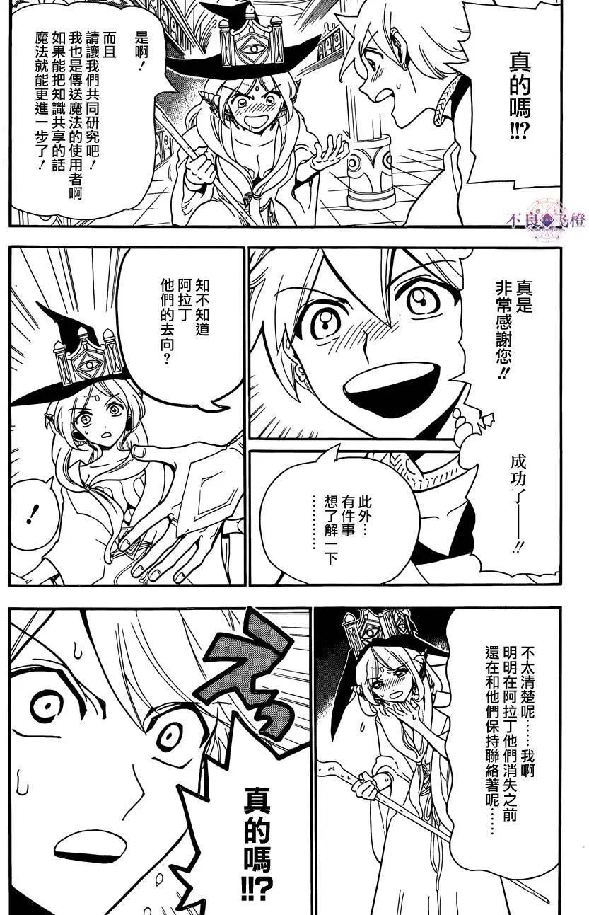 《MAGI魔奇少年》第297夜 第13页