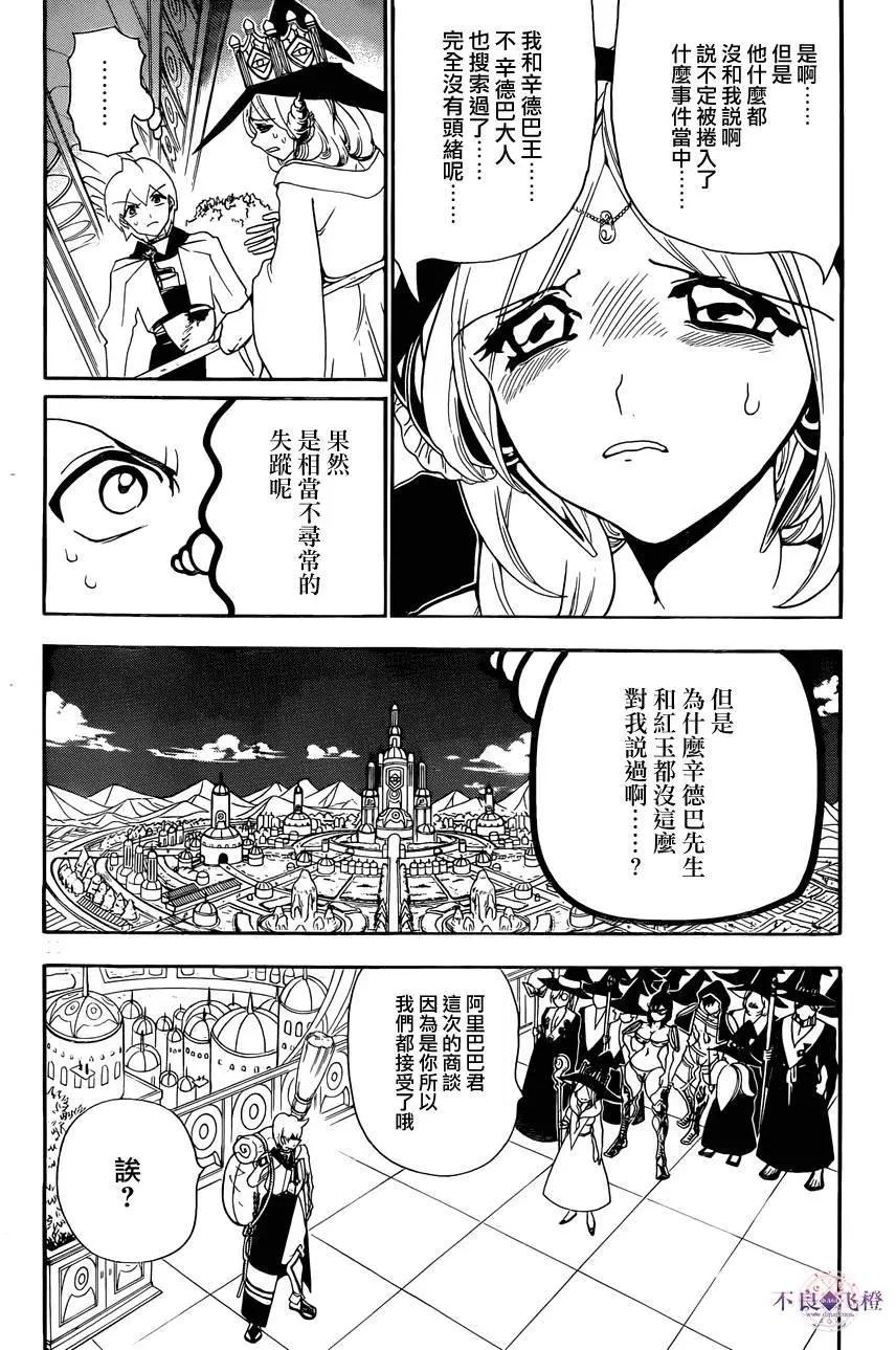 《MAGI魔奇少年》第297夜 第14页