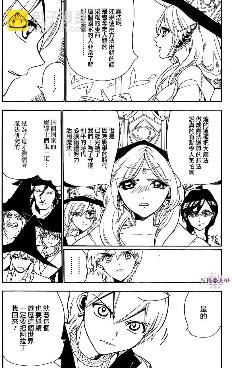 《MAGI魔奇少年》第297夜 第15页