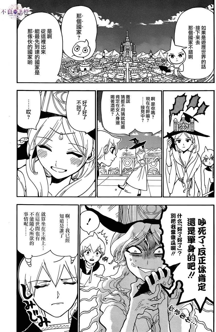 《MAGI魔奇少年》第297夜 第16页