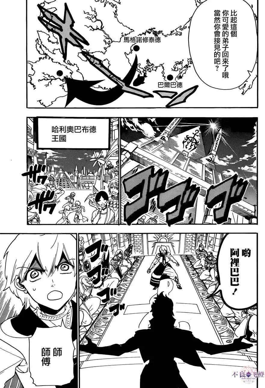 《MAGI魔奇少年》第297夜 第17页