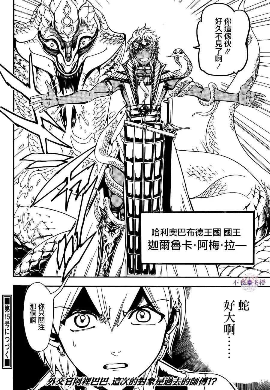 《MAGI魔奇少年》第297夜 第18页