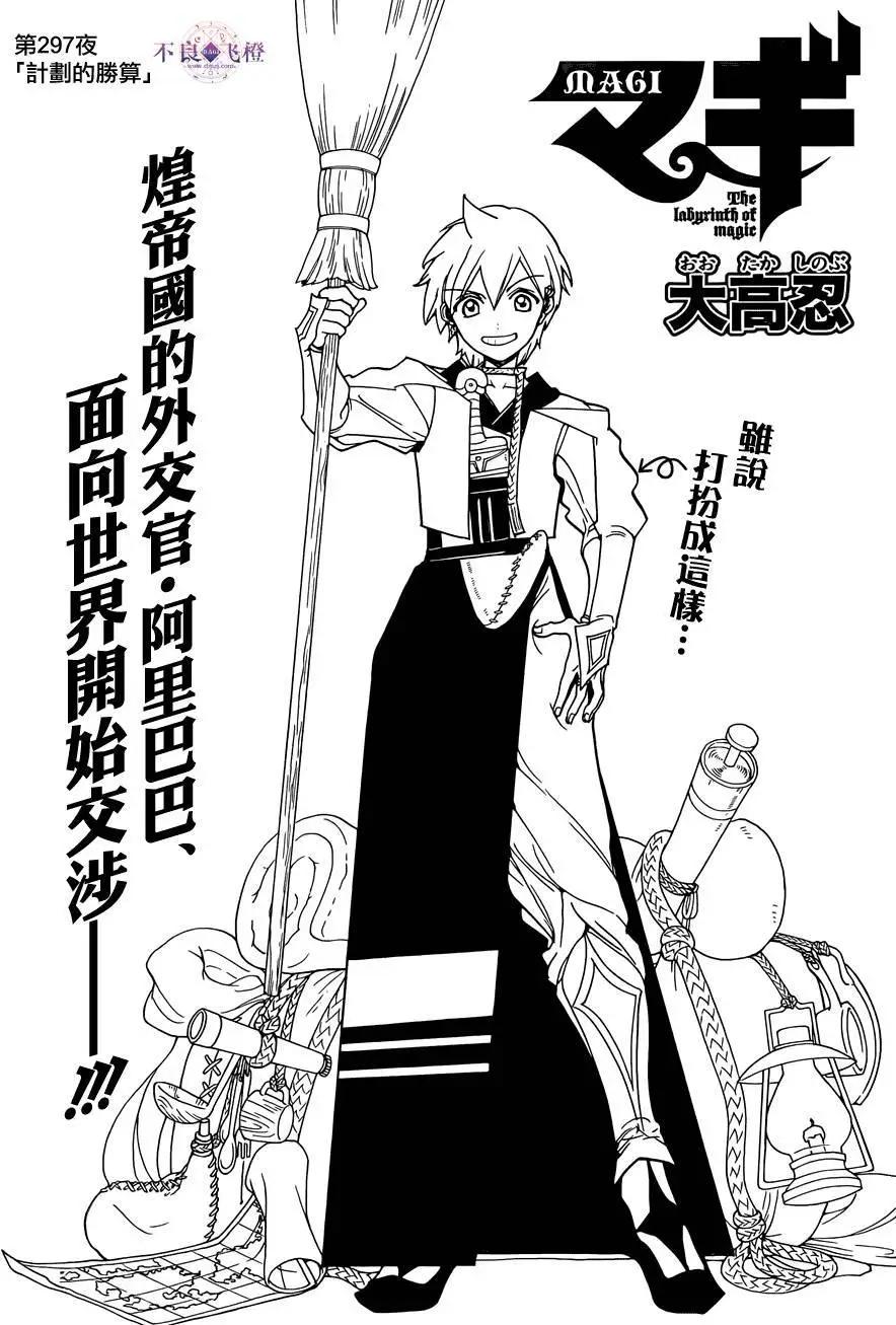 《MAGI魔奇少年》第297夜 第1页