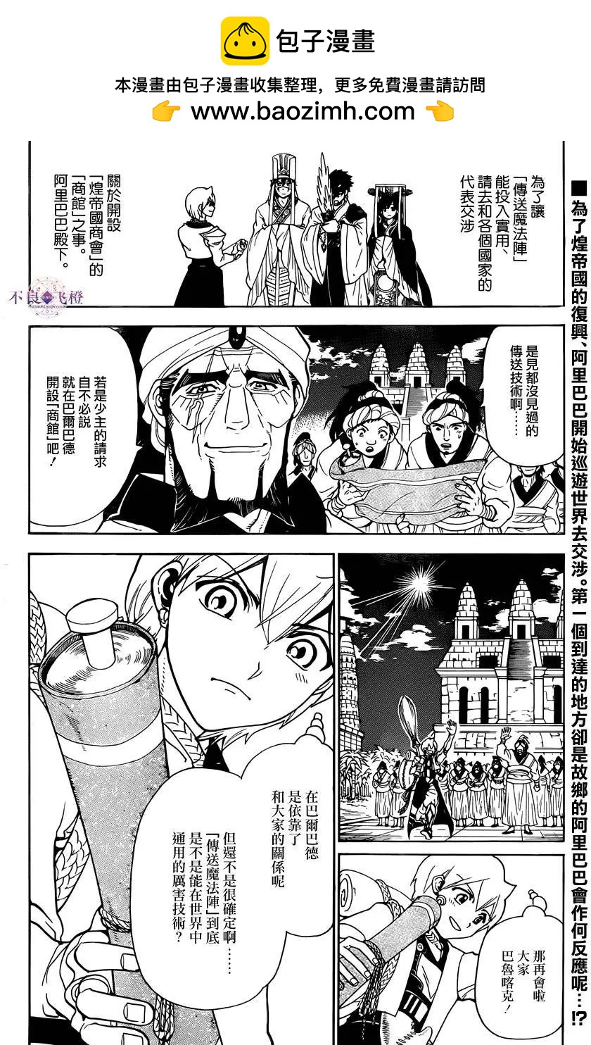 《MAGI魔奇少年》第297夜 第2页