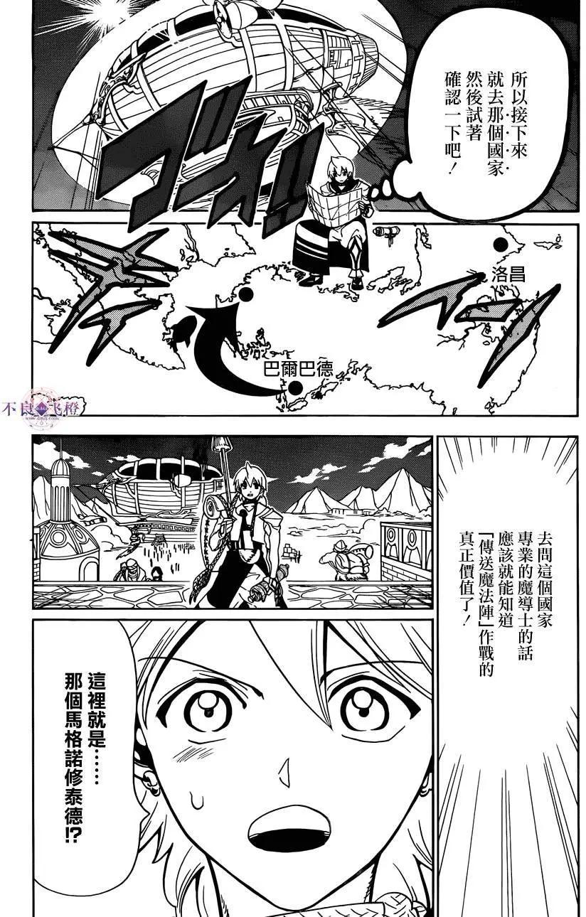 《MAGI魔奇少年》第297夜 第3页