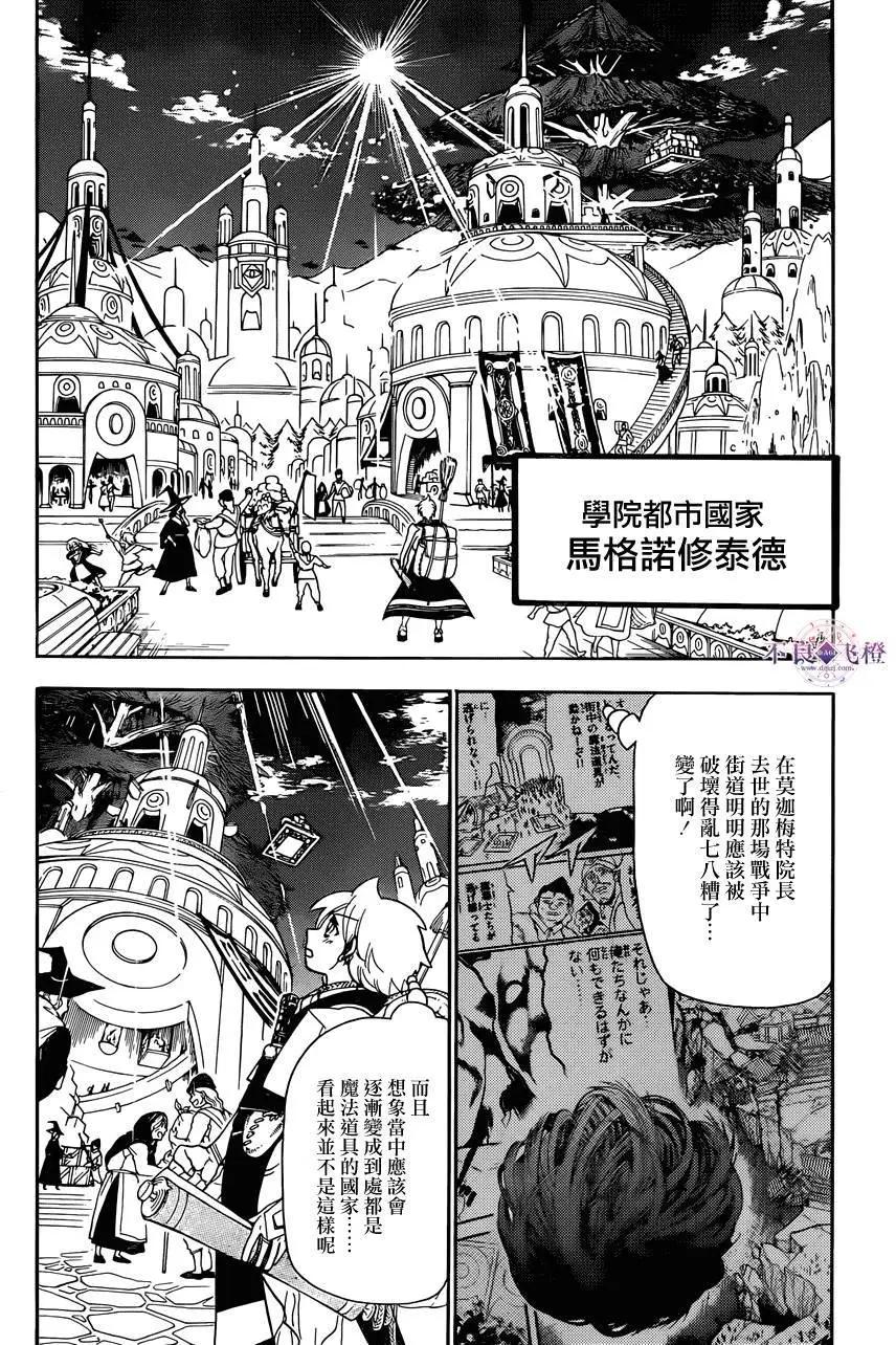 《MAGI魔奇少年》第297夜 第4页
