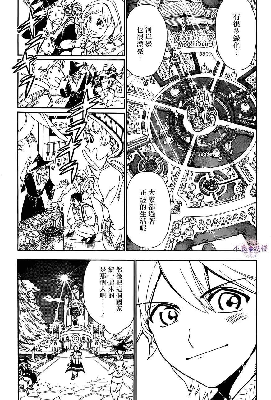 《MAGI魔奇少年》第297夜 第5页