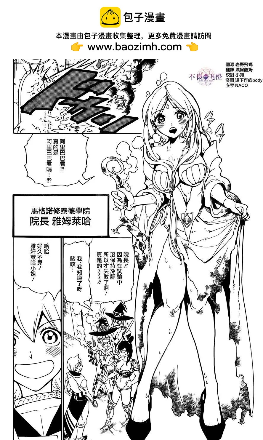 《MAGI魔奇少年》第297夜 第6页
