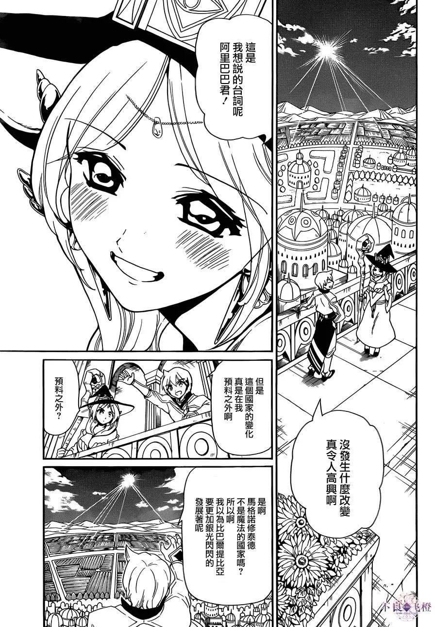 《MAGI魔奇少年》第297夜 第7页