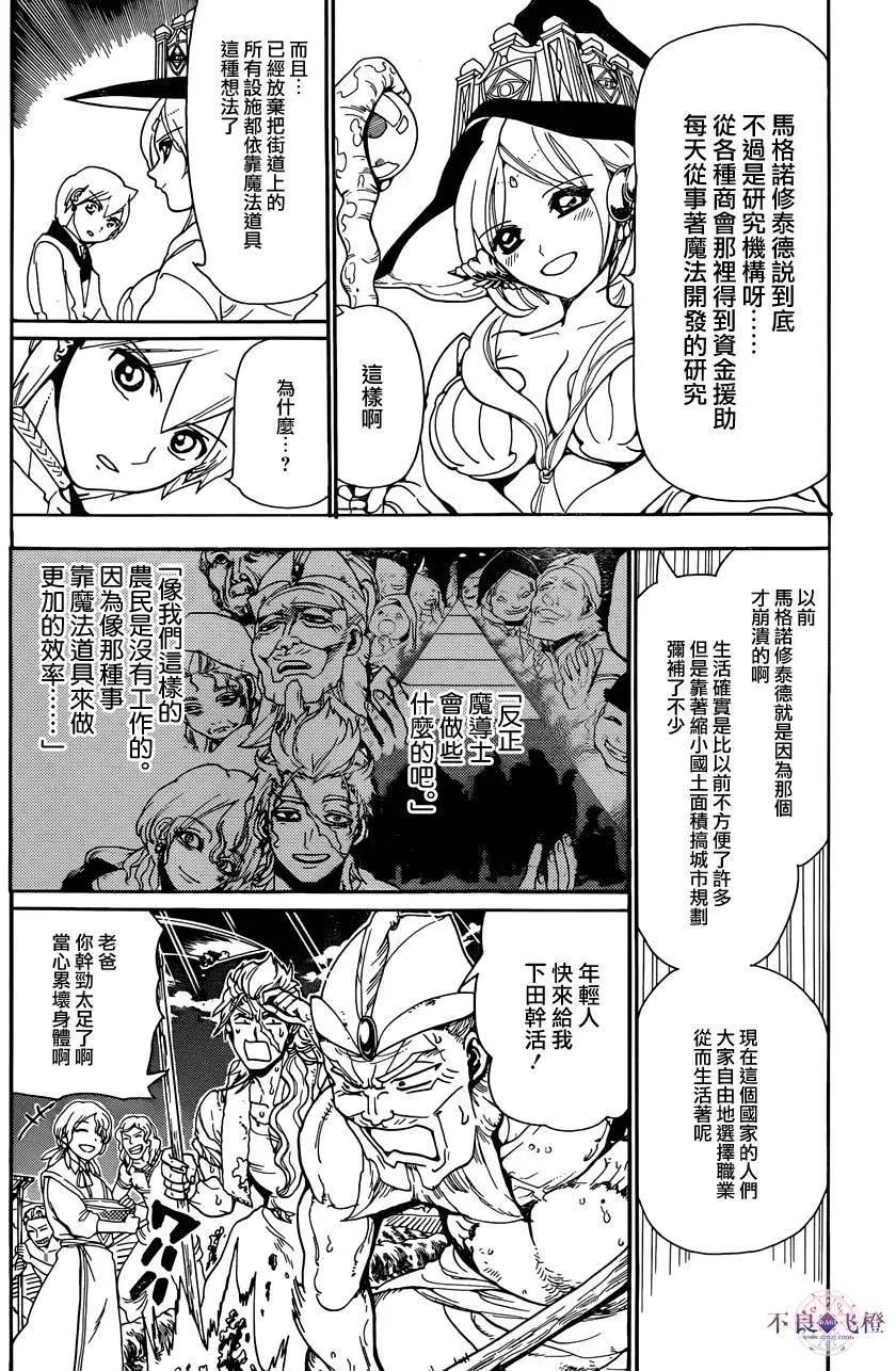 《MAGI魔奇少年》第297夜 第8页