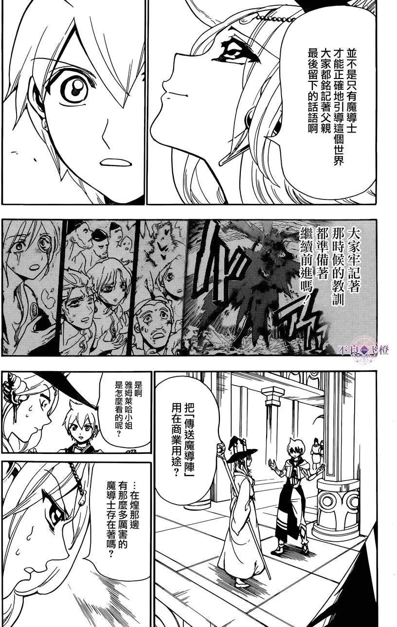 《MAGI魔奇少年》第297夜 第9页