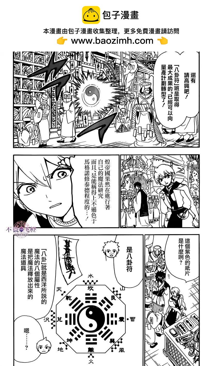 《MAGI魔奇少年》第295夜 第10页