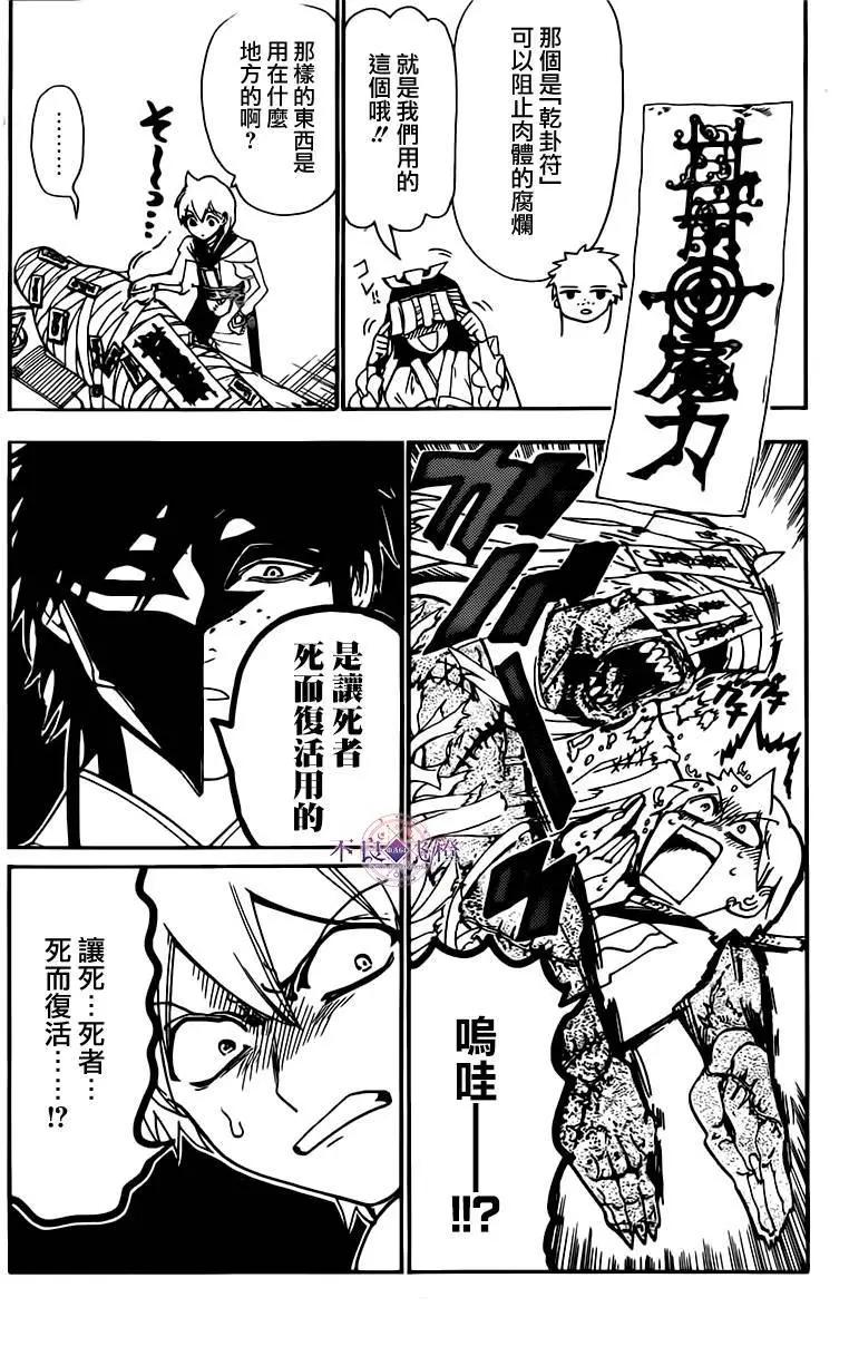 《MAGI魔奇少年》第295夜 第11页